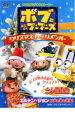 【バーゲンセール】【中古】DVD▼ボブとはたらくブーブーズ オリジナルDVD クリスマス トゥ リメンバー レンタル落ち