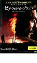 【中古】DVD▼ゼア・ウィル・ビー・ブラッド レンタル落ち