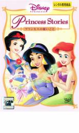 Rakuten - 【中古】DVD▼ディズニープリンセス プリンセスの願いごと レンタル落ち