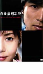 【バーゲンセール】【中古】DVD▼救命病棟24時 スペシャル 2005 第1シリーズ ディレクターズカット 特別版 レンタル落ち
