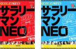 【バーゲンセール】2パック【中古】DVD▼謎のホームページ サラリーマンNEO(2枚セット)2004・赤盤、2005・青盤 レンタル落ち 全2巻