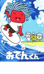 【バーゲンセール】【中古】DVD▼リリー・フランキー PRESENTS おでんくん 07