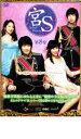 【バーゲンセール】【中古】DVD▼宮S Secret Prince 第8巻 字幕のみ レンタル落ち