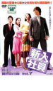 【中古】DVD▼新入社員 Super Rookie 7 レンタル落ち