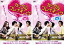【バーゲンセール】全巻セット2パック【中古】DVD▼カップルブレイキング(2枚セット)Vol 1、2 レンタル落ち
