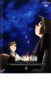 【バーゲンセール】【中古】DVD▼鋼の錬金術師 FULLMETAL ALCHEMIST 4 レンタル落ち