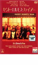 【バーゲンセール】【中古】DVD▼セント・エルモス・ファイアー 字幕のみ レンタル落ち