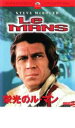 【中古】DVD▼栄光のル・マン 字幕のみ レンタル落ち