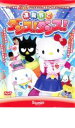 【バーゲンセール】【中古】DVD▼運動会でダンス!ダンス! キティズパラダイス レンタル落ち(2)