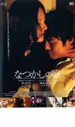 Rakuten - 【バーゲンセール】【中古】DVD▼なつかしの庭 レンタル落ち