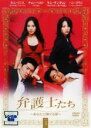 【バーゲンセール】全巻セット【中古】DVD▼弁護士たち あなたに捧げる罪(8枚セット)第1話〜最終話 字幕のみ レンタル落ち