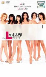 【バーゲンセール】【中古】DVD▼Lの世界 1 レンタル落ち