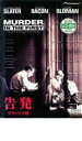 【中古】DVD▼告発 デラックス版 レンタル落ち