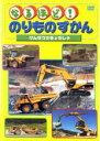 &nbsp;JAN&nbsp;4988003968656&nbsp;品　番&nbsp;KIBR4503&nbsp;制作年、時間&nbsp;2004年&nbsp;27分&nbsp;製作国&nbsp;日本&nbsp;メーカー等&nbsp;キングレコード&nbsp;ジャンル&nbsp;趣味、実用／子供向け、教育&nbsp;カテゴリー&nbsp;DVD&nbsp;入荷日&nbsp;【2023-01-21】《商品情報》◆レンタル用だった商品を鑑賞用で中古販売させていただいております。軽微な音飛び、画像の乱れ、画像の飛びはご了承ください。画像や音声、外装等が完璧な商品を求められる方やはご購入をお控えください。◆ジャケット(紙)とディスク(不織布にお入れしてます)の2点梱包です。ケースはプラスチックによる環境への配慮および送料をお安くすることを目的に付属しておりません。◆ジャケット・ディスクには、バーコード・管理用シール等が貼ってある場合があります。◆ジャケットには、日焼け箇所や軽微な破れ、汚れ等がある場合があります。完璧を求められる方はご購入をお控えください。◆字幕や吹き替えについては、商品名に特段記載が無いものはわかりかねます為、大変お手数ですがメーカー様に直接お問い合わせいただきますようお願いいたします。《発送情報》◆当店は土日祝日以外、休まず出荷をしております。AM9時までにご注文後の決済完了いただければ当日出荷いたします。AM9時以降は翌日出荷です。その他営業日はカレンダーをご確認ください。※楽天スーパーセールやお買い物マラソンなどの混雑時は、出荷日をプラス1日いただく場合がございます。◆配送方法は以下の2パターンからお選びいただけます。●速達便　ネコポス(220円〜)の場合速達扱い、追跡番号あり、ポスト投函、土日祝配達可能※曜日に関係なく配送【お届け目安】本州　発送日から1〜2日程度本州以外　発送日から2〜3日程度●大型便　飛脚便(700円〜)の場合速達扱い、追跡番号あり、手渡し、土日祝配達可能※曜日に関係なく配送【お届け目安】本州　発送日から1〜2日程度本州以外　発送日から2〜3日程度配送方法の初期設定は、「ネコポス」便に設定されております。◆ご注文後の同梱は、トラブル防止の観点からいたしかねます。また、それに伴う送料のお値引きはいたしかねます。送料の観点などから同梱をご希望のお客様は、必ず同一カートにて同時にご注文ください。"