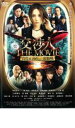 【バーゲンセール】【中古】DVD▼交渉人 THE MOVIE タイムリミット 高度10000mの頭脳戦 レンタル落ち