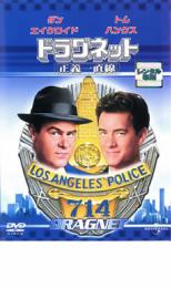 【バーゲンセール】【中古】DVD▼ドラグネット 正義一直線 レンタル落ち