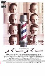 【バーゲンセール】【中古】DVD▼バーバー 劇場公開 モノクロ版 レンタル落ち