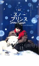 【中古】DVD▼スノープリンス 禁じられた恋のメロディ レンタル落ち