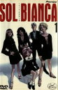 【バーゲンセール】【中古】DVD▼太陽の船ソルビアンカ 1