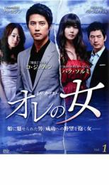【バーゲンセール】【中古】DVD▼オレの女 1(第1話〜第2話) 字幕のみ レンタル落ち