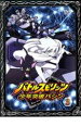 【バーゲンセール】【中古】DVD▼バトルスピリッツ 少年突破バシン 3 レンタル落ち