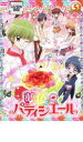 【中古】DVD▼夢色パティシエール 5 レンタル落ち
