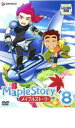 【バーゲンセール】【中古】DVD▼メイプルストーリー 8 レンタル落ち