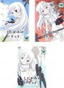 【バーゲンセール】全巻セット【中古】DVD▼しにがみのバラッド。(3枚セット)第1話~第6話 レンタル落ち