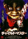 【バーゲンセール】【中古】DVD▼チャイルド・マスター レンタル落ち