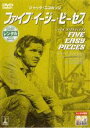 【中古】DVD▼ファイブ・イージー・ピーセス レンタル落ち