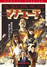 【バーゲンセール】【中古】DVD▼マチェーテ レンタル落ち 【バーゲンセール】【中古】DVD▼マチェーテ レンタル落ち