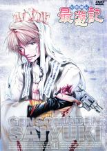 【中古】DVD▼幻想魔伝 最遊記 1 レンタル落ち