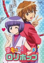 【バーゲンセール】【中古】DVD▼まもって!ロリポップ 5 レンタル落ち