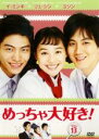 【バーゲンセール】【中古】DVD▼めっちゃ大好き! 第13巻 レンタル落ち