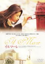 【バーゲンセール】【中古】DVD▼イルマーレ レンタル落ち