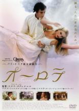 【中古】DVD▼オーロラ レンタル落ち