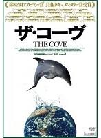Rakuten - 【中古】DVD▼ザ・コーヴ レンタル落ち