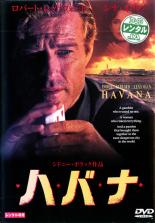 【バーゲンセール】【中古】DVD▼ハバナ レンタル落ち
