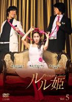 【バーゲンセール】【中古】DVD▼ルル姫 5 レンタル落ち