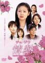 【中古】DVD▼チェ・ジウ 情熱 Love in