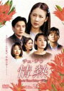 【バーゲンセール】【中古】DVD▼チチェ・ジウ 情熱 Love in Three Colors 有情 23 レンタル落ち