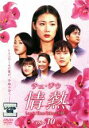 【バーゲンセール】【中古】DVD▼チェ・ジウ 情熱 Love in Three Colors 有情 10 レンタル落ち