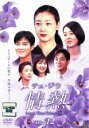 【中古】DVD▼チェ・ジウ 情熱 Love in Three Colors 有情 12 レンタル落ち