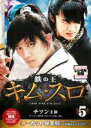 【バーゲンセール】【中古】DVD▼鉄の王 キム・スロ 5 ノーカット完全版(第9話〜第10話) レンタル落ち