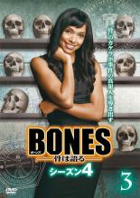 �ڥС����󥻡���ۡ���š�DVD��BONES �ܡ��� ���ϸ�� ��������4 Vol.3 ��󥿥����