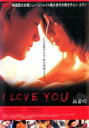 【バーゲンセール】【中古】DVD▼ウォー・アイ・ニー レンタル落ち