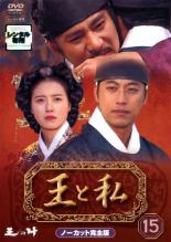 楽天市場】王と私 DVDの通販