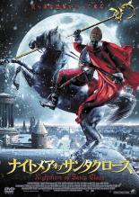 【中古】DVD▼ナイトメア オブ サンタクロース レンタル落ち
