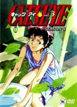 【バーゲンセール】【中古】DVD▼CAT’S EYE キャッツ アイ SEASON 1 Vol.3(第9話〜第12話) レンタル落ち