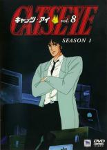 【バーゲンセール】【中古】DVD▼CAT’S EYE キャッツ アイ SEASON 1 Vol.8(第29話〜第32話) レンタル落ち